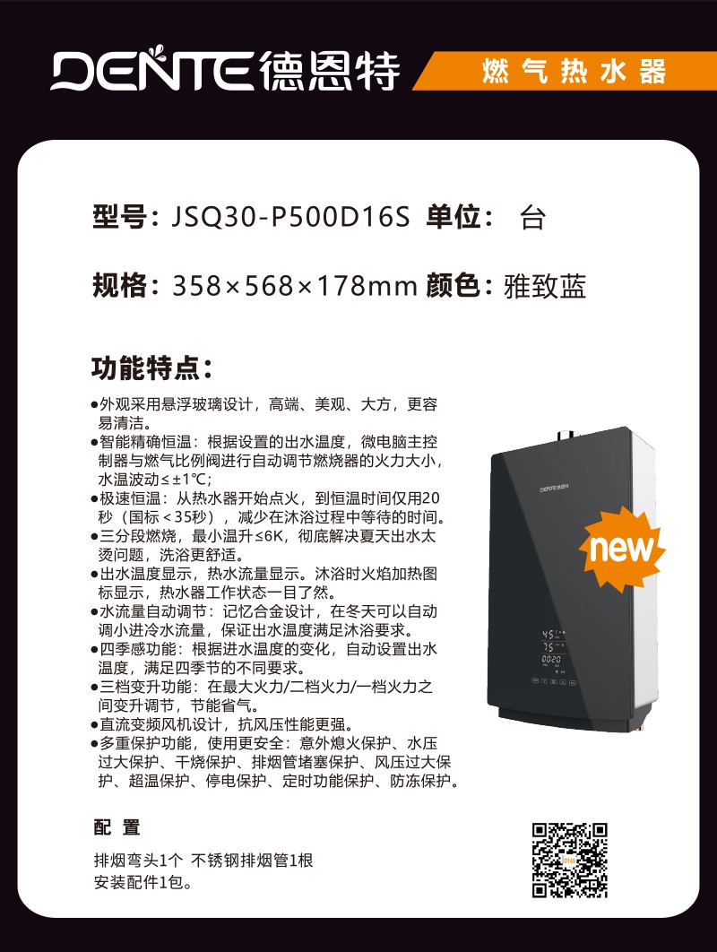 1677121897702962.jpg 燃?xì)庠斍閳DP500D16S.jpg